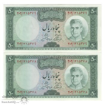 اسکناس 50 ریال (آموزگار - جهانشاهی) - جفت - UNC62 - محمد رضا شاه