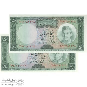 اسکناس 50 ریال (آموزگار - جهانشاهی) - جفت - UNC64 - محمد رضا شاه