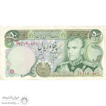 اسکناس 50 ریال (انصاری - یگانه) - تک - EF40 - محمد رضا شاه اسکناس 50 ریال (انصاری - یگانه) - تک - EF40 - محمد رضا شاه