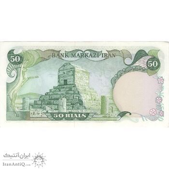 اسکناس 50 ریال (آموزگار - یگانه) - تک - AU58 - محمد رضا شاه اسکناس 50 ریال (آموزگار - یگانه) - تک - AU58 - محمد رضا شاه