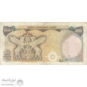 اسکناس 500 ریال (انصاری - مهران) - تک - VF35 - محمد رضا شاه
