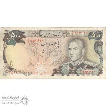 اسکناس 500 ریال (یگانه - مهران) - تک - VF35 - محمد رضا شاه