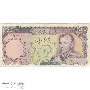 اسکناس 5000 ریال (انصاری - مهران) - تک - VF30 - محمد رضا شاه