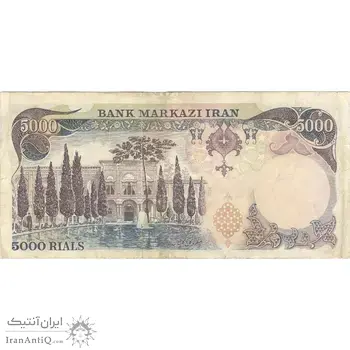 اسکناس 5000 ریال (انصاری - مهران) - تک - VF30 - محمد رضا شاه