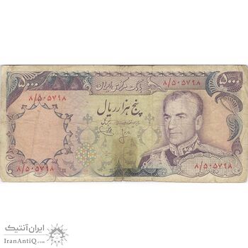 اسکناس 5000 ریال (انصاری - یگانه) - تک - VF20 - محمد رضا شاه