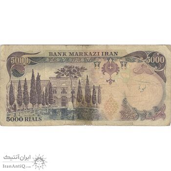 اسکناس 5000 ریال (انصاری - یگانه) - تک - VF20 - محمد رضا شاه