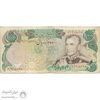 اسکناس 10000 ریال (انصاری - یگانه) - تک - VF25 - محمد رضا شاه