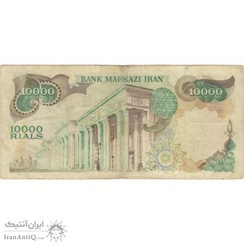 اسکناس 10000 ریال  (انصاری - مهران) - تک - VF25 - محمد رضا شاه