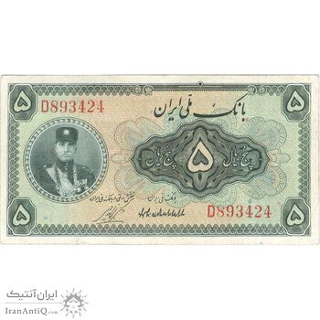 اسکناس 5 ریال کلاه کوچک (شماره کتاب)- تک - VF30 - رضا شاه