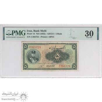 اسکناس 5 ریال کلاه کوچک - تک - VF30 - رضا شاه