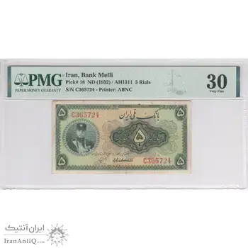 اسکناس 5 ریال کلاه کوچک - تک - VF30 - رضا شاه