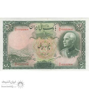 اسکناس 50 ریال پشت لاتین (بدون مهر) شماره کتاب - تک - EF45 - رضا شاه