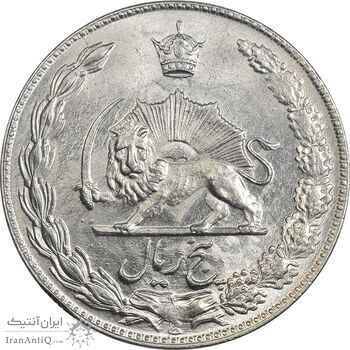 سکه 5 ریال 1348 آریامهر - MS62 - محمد رضا شاه