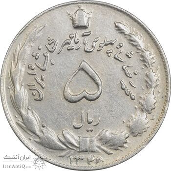 سکه 5 ریال 1348 آریامهر - EF45 - محمد رضا شاه