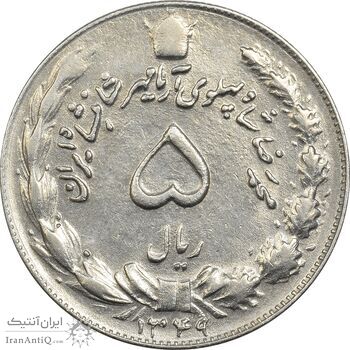 سکه 5 ریال 1349 آریامهر - EF45 - محمد رضا شاه