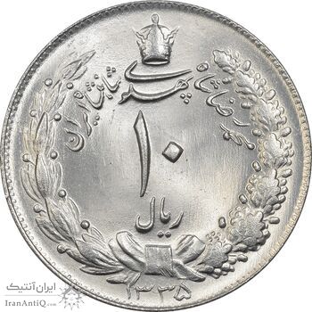 سکه 10 ریال 1335 - MS64 - محمد رضا شاه