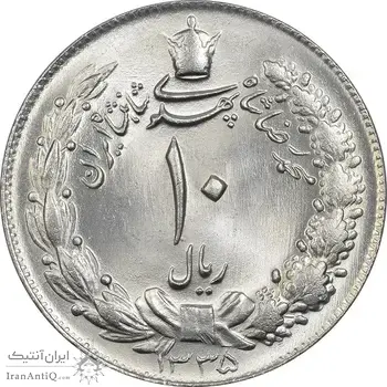 سکه 10 ریال 1335 - MS65 - محمد رضا شاه