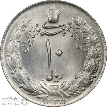 سکه 10 ریال 1335 - MS63 - محمد رضا شاه