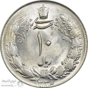 سکه 10 ریال 1336 - MS63 - محمد رضا شاه