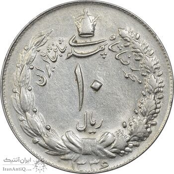 سکه 10 ریال 1336 - AU55 - محمد رضا شاه سکه 10 ریال 1336 - AU55 - محمد رضا شاه