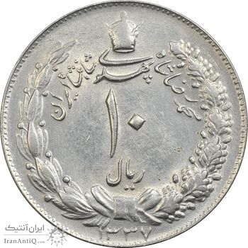 سکه 10 ریال 1337 - AU58 - محمد رضا شاه
