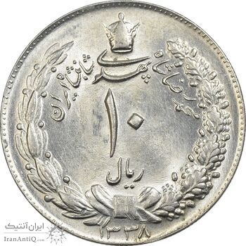 سکه 10 ریال 1338 - MS63 - محمد رضا شاه