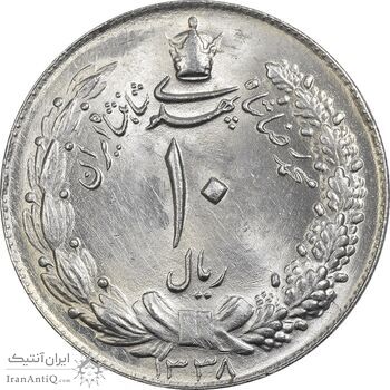 سکه 10 ریال 1338 - MS63 - محمد رضا شاه