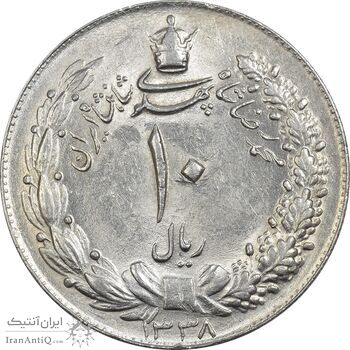 سکه 10 ریال 1338 - MS62 - محمد رضا شاه