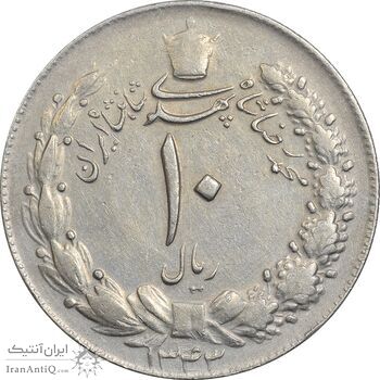 سکه 10 ریال 1343 (نازک) - EF40 - محمد رضا شاه