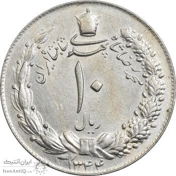 سکه 10 ریال 1344 - AU55 - محمد رضا شاه