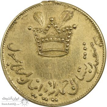 مدال یادگار تاجگذاری و دبستان احمدیه - AU - احمد شاه