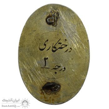 نشان جشن درختکاری درجه 2 - EF - محمد رضا شاه نشان جشن درختکاری درجه 2 - EF - محمد رضا شاه