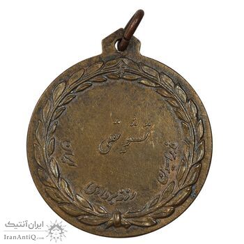 مدال تشویقی فدراسیون وزنه برداری ایران - AU - محمد رضا شاه