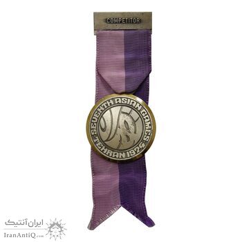 نشان سینه بازی های آسیایی تهران 1353 (COMPETITOR) - AU - محمد رضا شاه