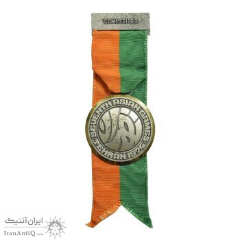 نشان سینه بازی های آسیایی تهران 1353 (COMPETITOR) - AU - محمد رضا شاه