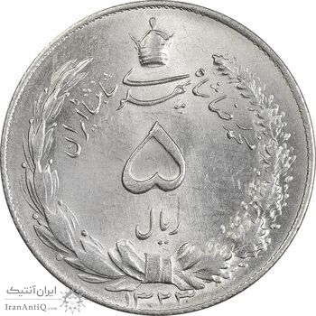 سکه 5 ریال 1323 (چرخش 90 درجه) - MS64 - محمد رضا شاه