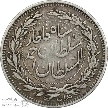 سکه 1000 دینار 1330 خطی (ضرب برلین) - VF35 - احمد شاه