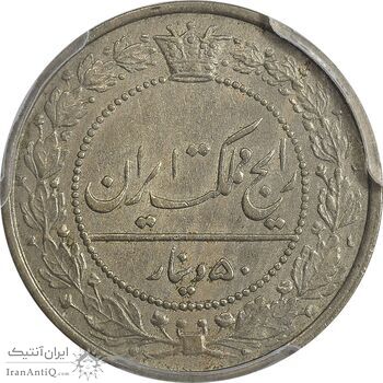سکه 50 دینار 1318 - AU53 - مظفرالدین شاه سکه 50 دینار 1318 - AU53 - مظفرالدین شاه