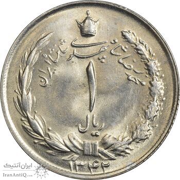 سکه 1 ریال 1342 - MS63 - محمد رضا شاه