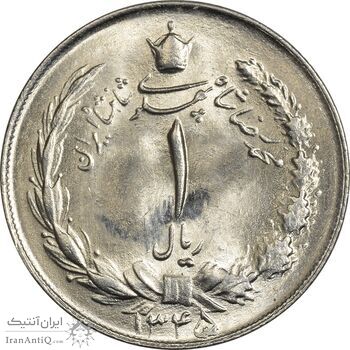 سکه 1 ریال 1345 - MS64 - محمد رضا شاه