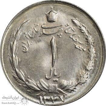 سکه 1 ریال 1347 - MS64 - محمد رضا شاه