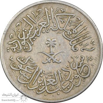 سکه 1 قرش 1378 سعود بن عبدالعزیز آل سعود - EF40 - عربستان سعودی سکه 1 قرش 1378 سعود بن عبدالعزیز آل سعود - EF40 - عربستان سعودی