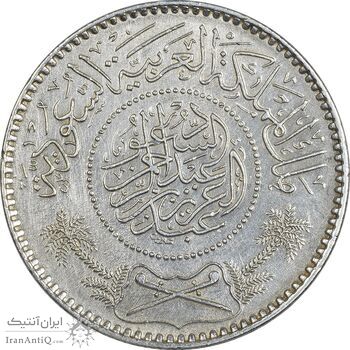 سکه 1 ریال 1354 عبد العزيز بن عبد الرحمن آل سعود - AU58 - عربستان سعودی