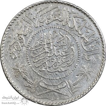 سکه 1 ریال 1367 عبد العزيز بن عبد الرحمن آل سعود - EF45 - عربستان سعودی