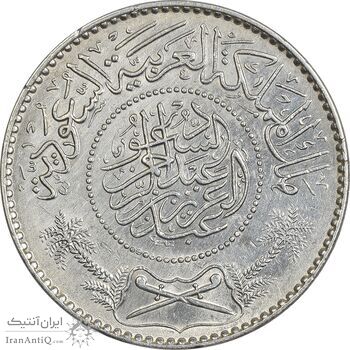سکه 1 ریال 1370 عبد العزيز بن عبد الرحمن آل سعود - AU55 - عربستان سعودی