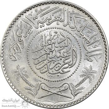 سکه 1 ریال 1370 عبد العزيز بن عبد الرحمن آل سعود - MS62 - عربستان سعودی