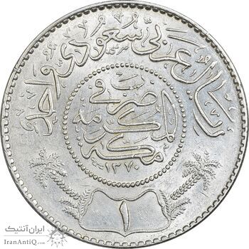 سکه 1 ریال 1370 عبد العزيز بن عبد الرحمن آل سعود - MS63 - عربستان سعودی