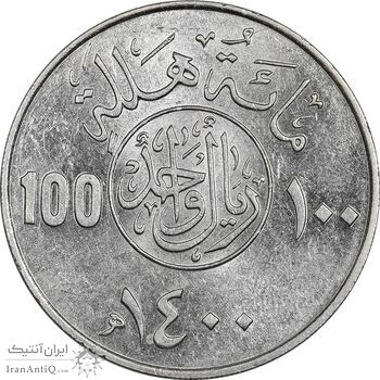 سکه 100 هلاله 1400 خالد بن عبدالعزیز آل سعود - AU58 - عربستان سعودی