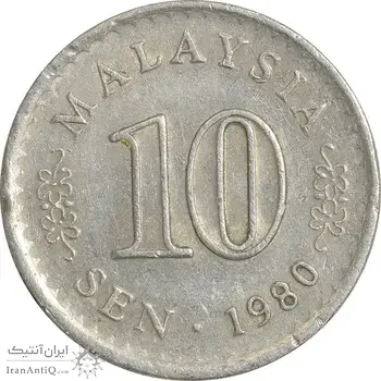 سکه 10 سن 1980 پادشاهی انتخابی - EF40 - مالزی
