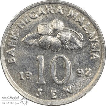 سکه 10 سن 1992 پادشاهی انتخابی - MS61 - مالزی